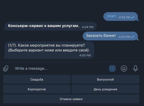 Чат-бот  консьерж для телегерамма