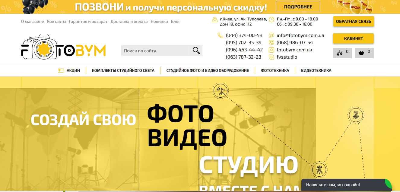 Дизайн и верстка интернет- магазина " Фотобум"