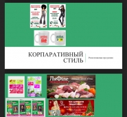 Корпаративный стиль