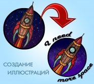 Создание иллюстрации по эскизу
