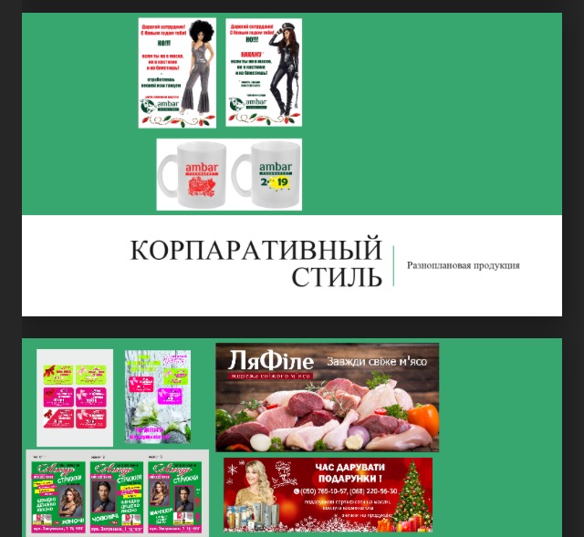 Корпаративный стиль