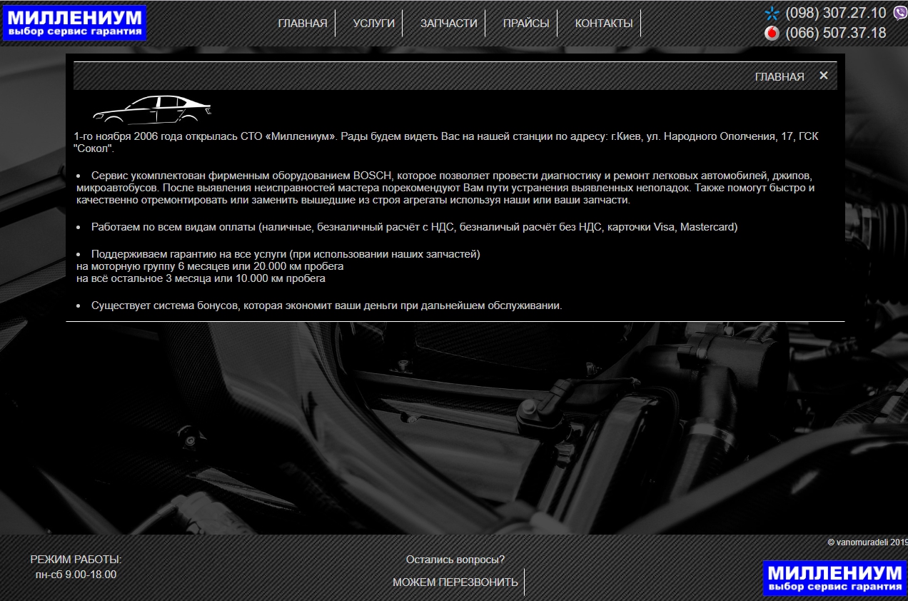 сайт автосервиса