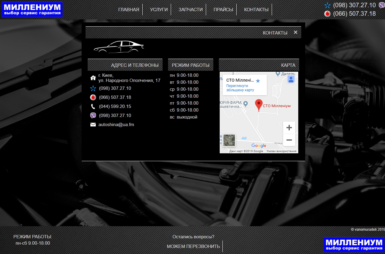 сайт автосервиса