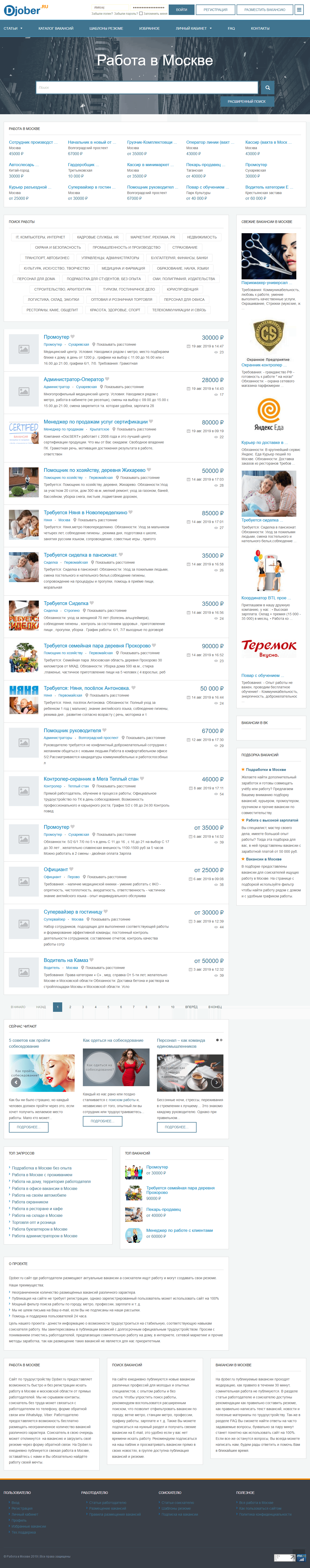 Работы по сайту Djober.ru