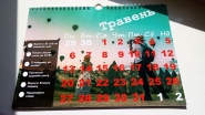 Мотивационный календарь 