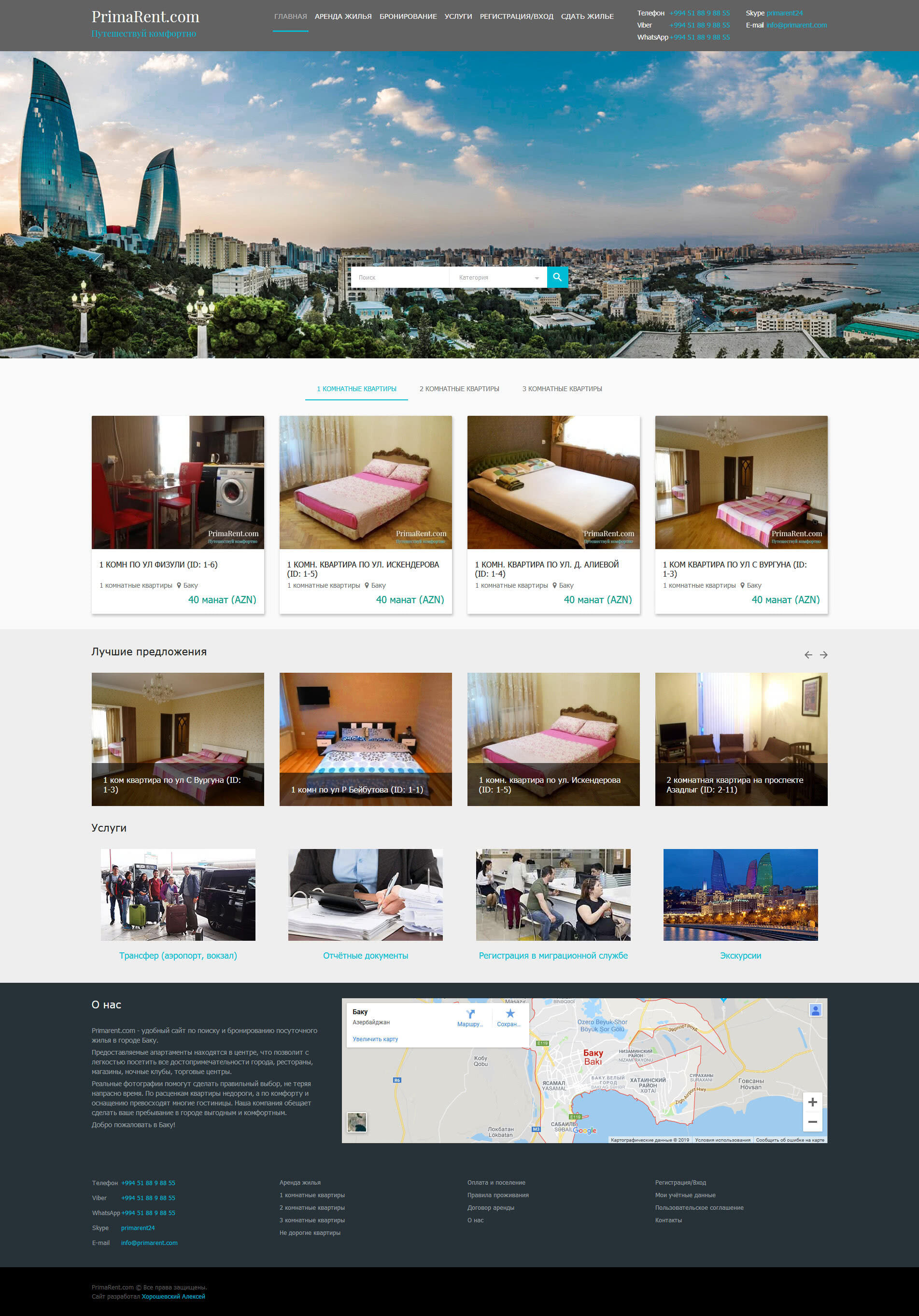 Сайт Primarent.com