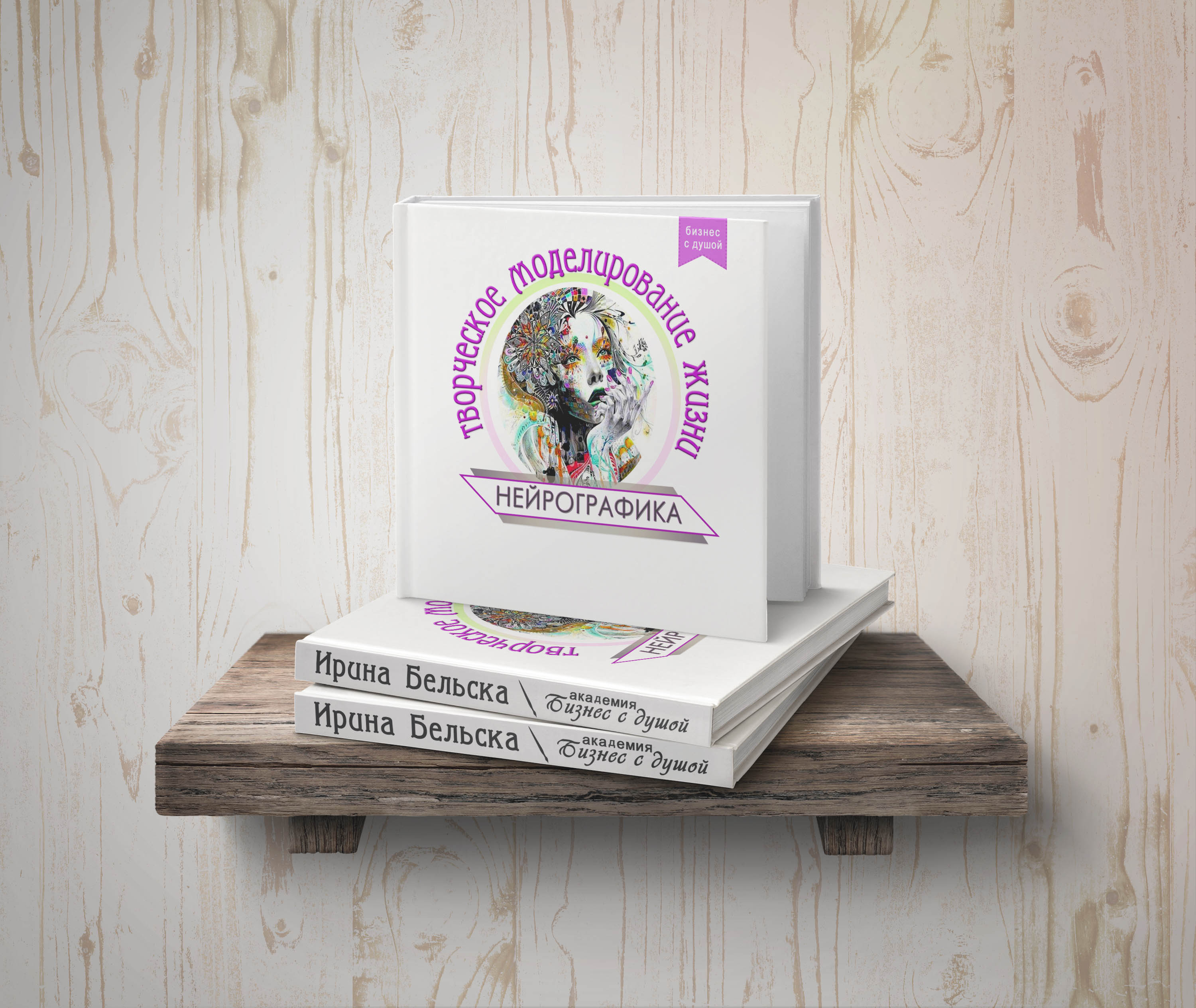 дизайн 3Д обложки книги