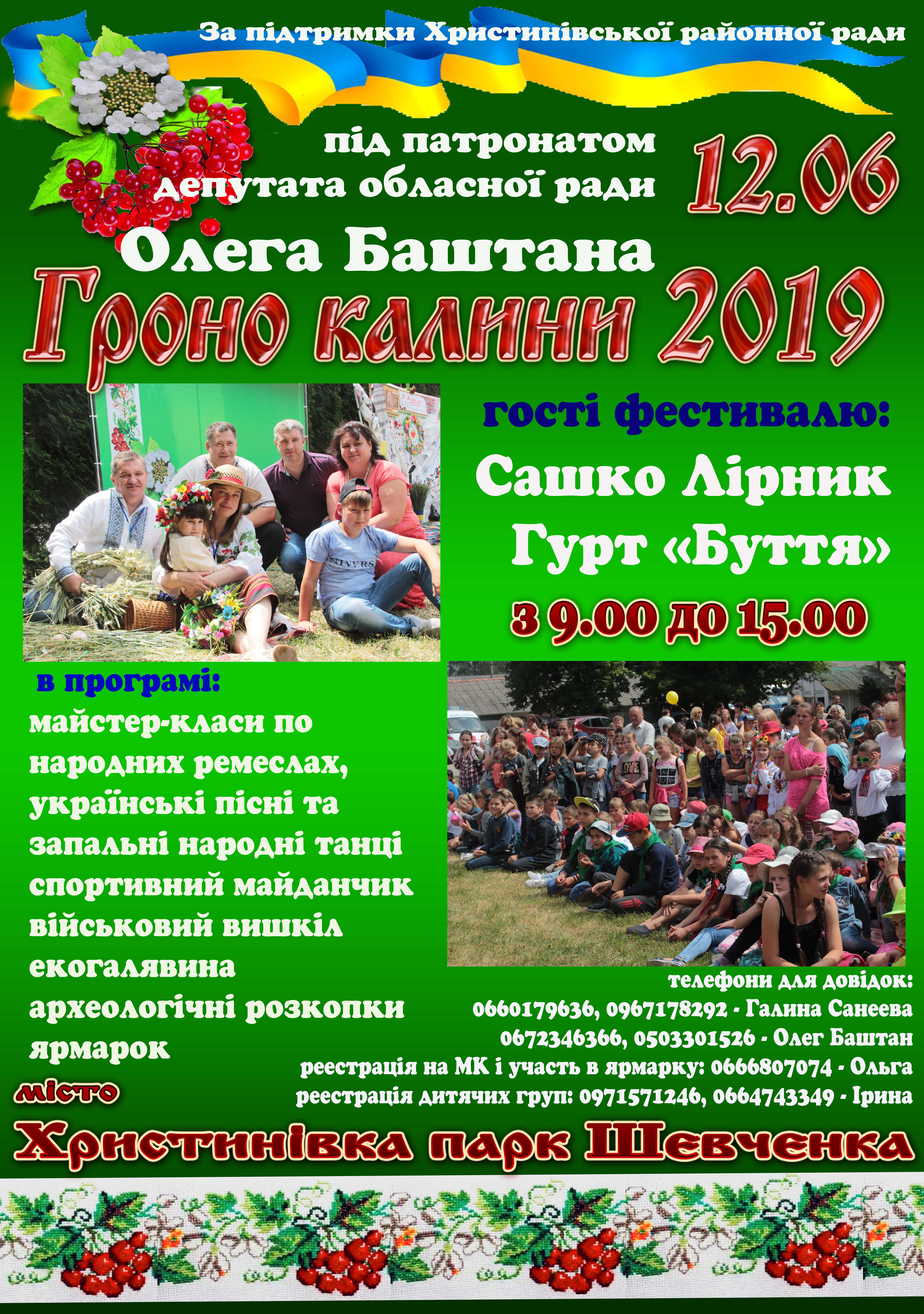Гроно калини