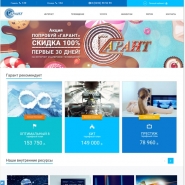 Разработка сайта для ОАО «ГОТЦ «Гарант»