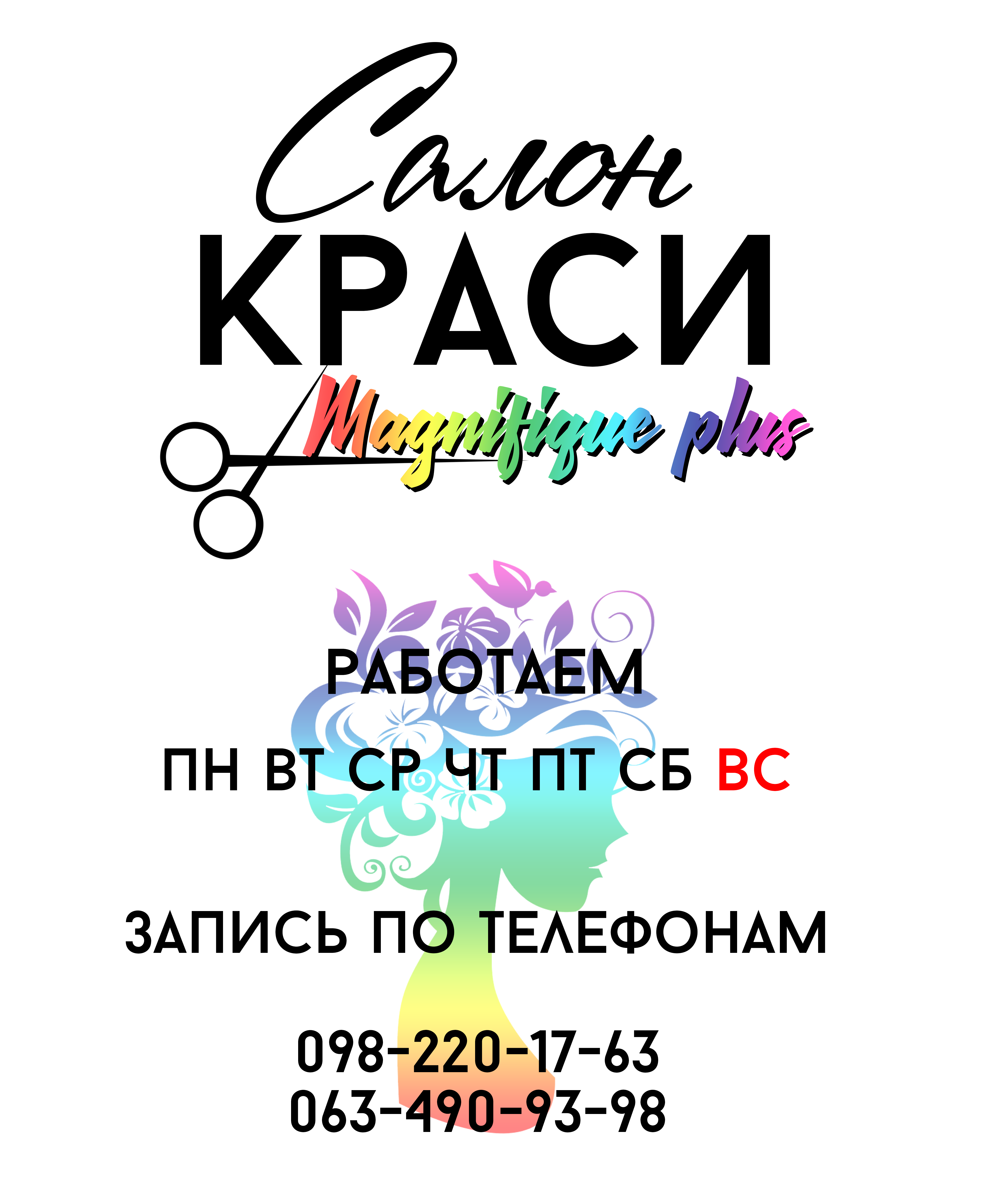 Баннер для салона красоты