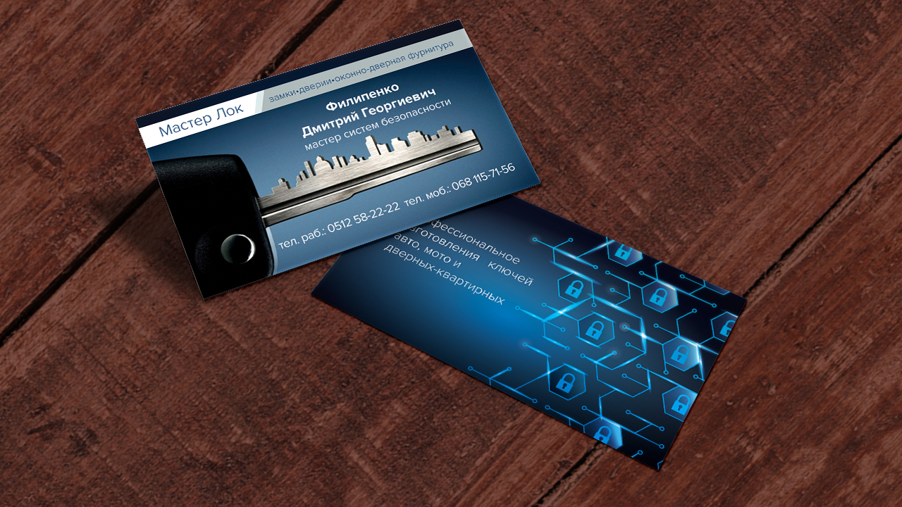 Мастер лок визитка