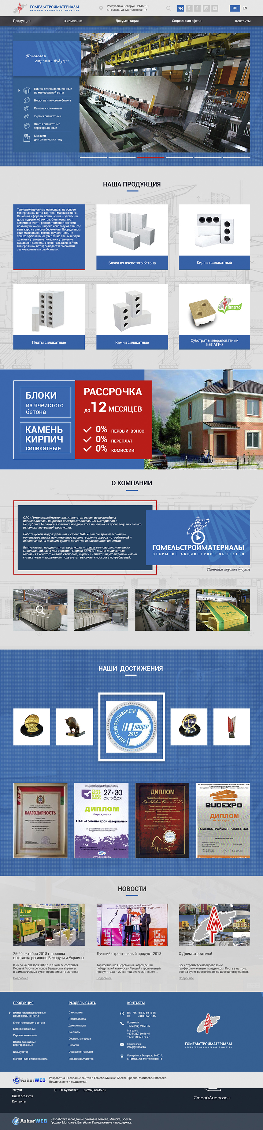 Разработка сайта для ОАО «Гомельстройматериалы»