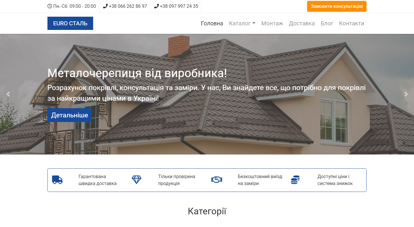 Сайт для продажи кровельных материалов