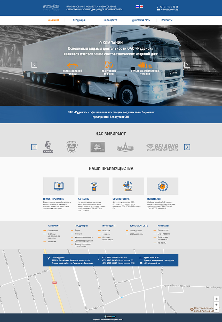 Разработка сайта для ОАО «Руденск»