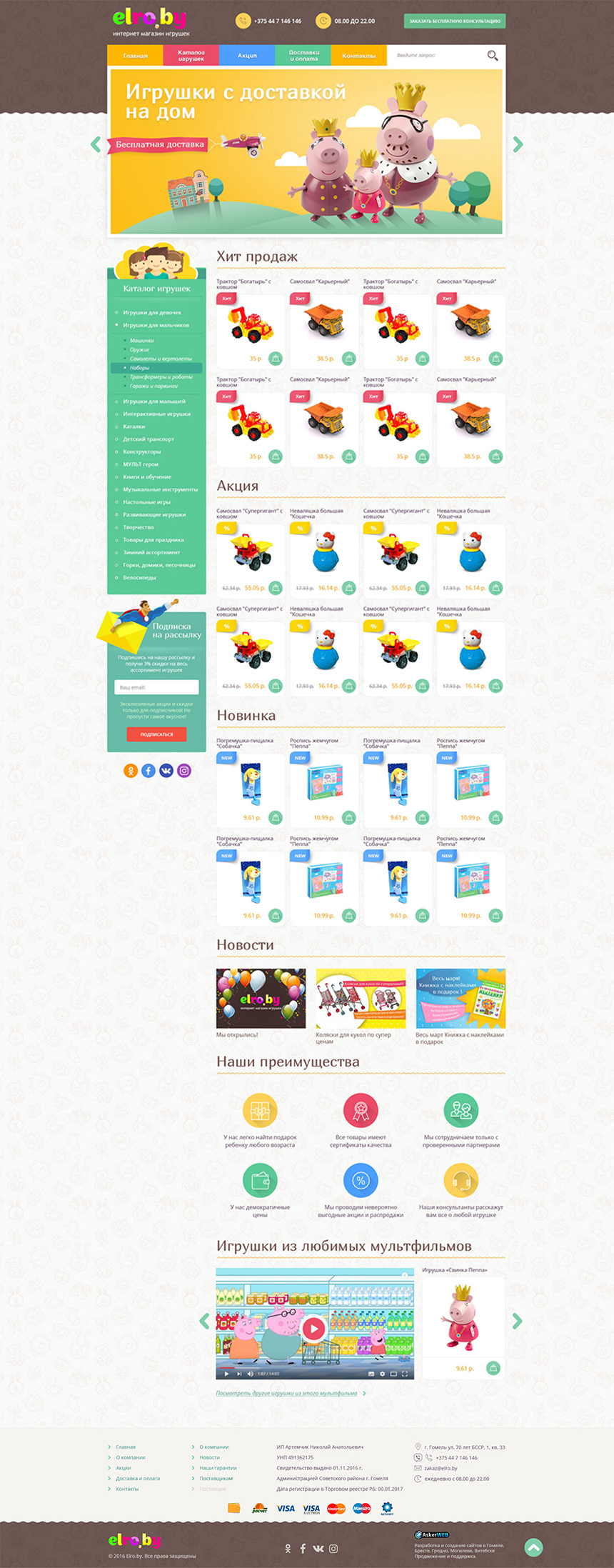 Разработка сайта для магазина игрушек «Elro.by»