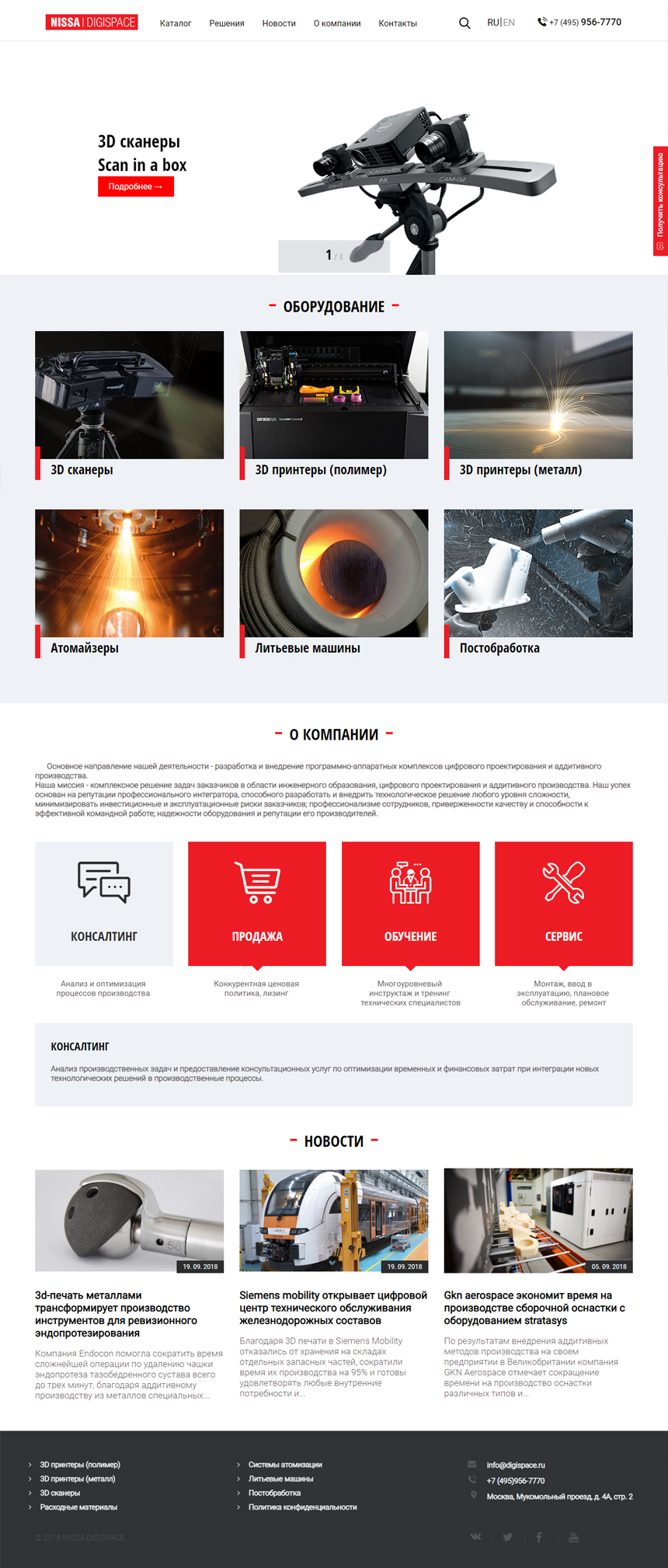Разработка сайта для компании «НИССА Диджиспейс»