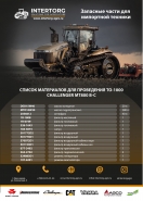 Листовка односторонняя