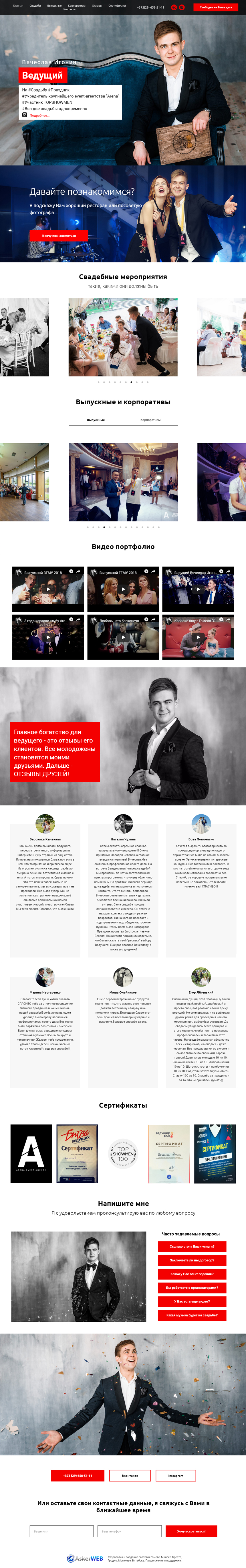 Разработка сайта для ведущего праздников
