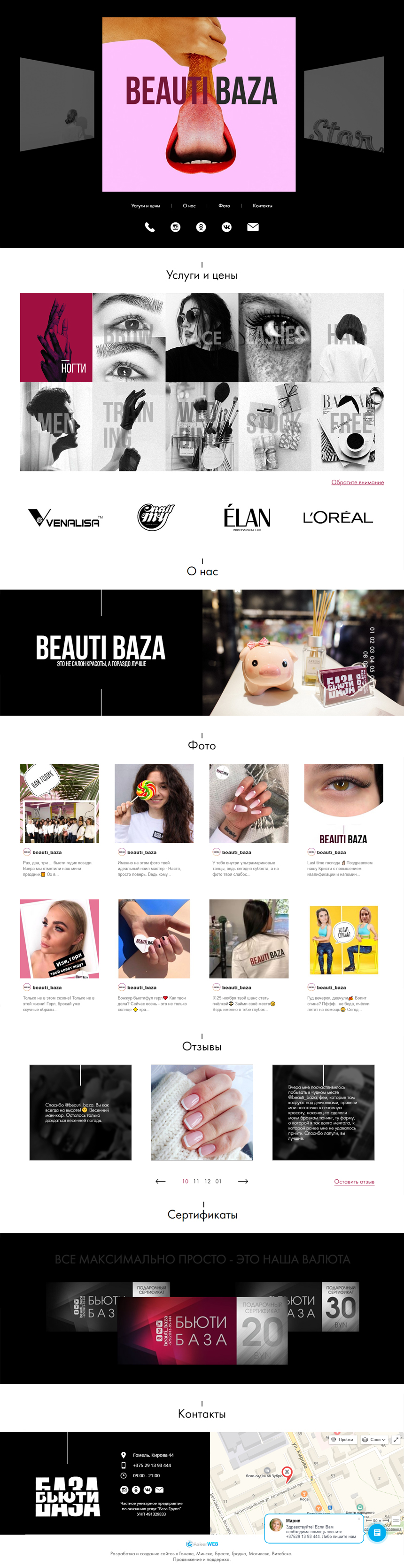 Разработка сайта для салона красоты «Beauti Baza»