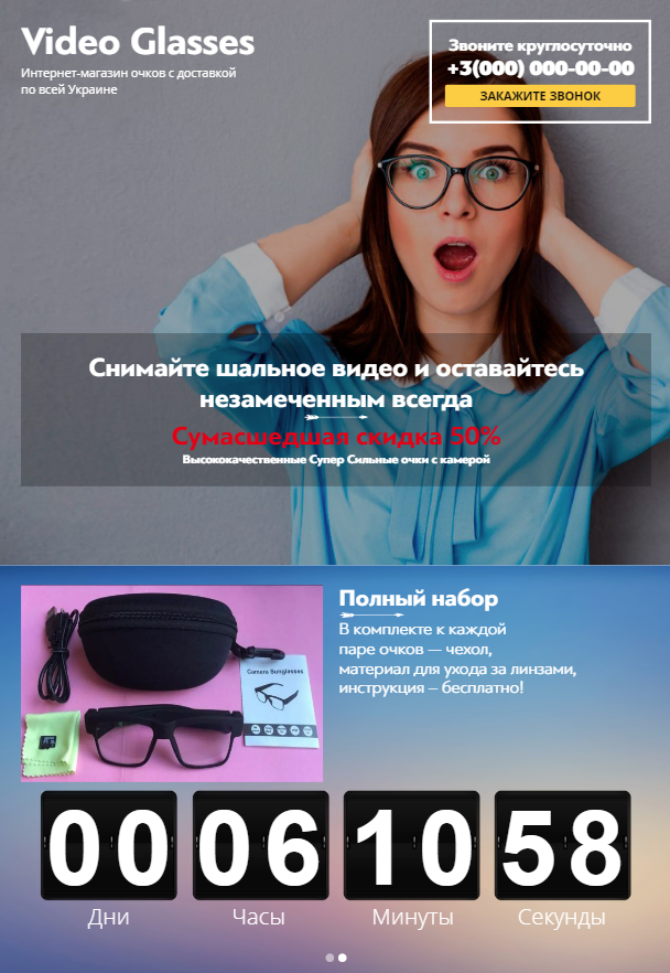 Лендинг по продаже очков с видеокамерой
