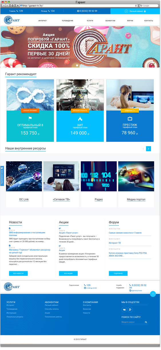Разработка сайта для ОАО «ГОТЦ «Гарант»