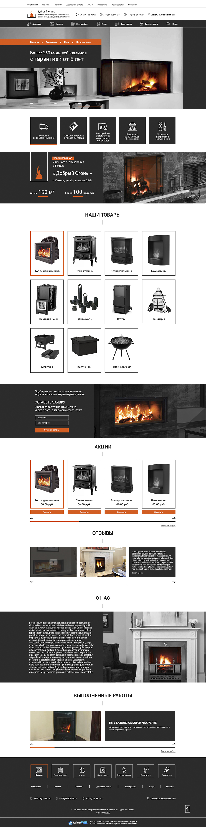 Разработка сайта для магазина каминов «Добрый огонь»