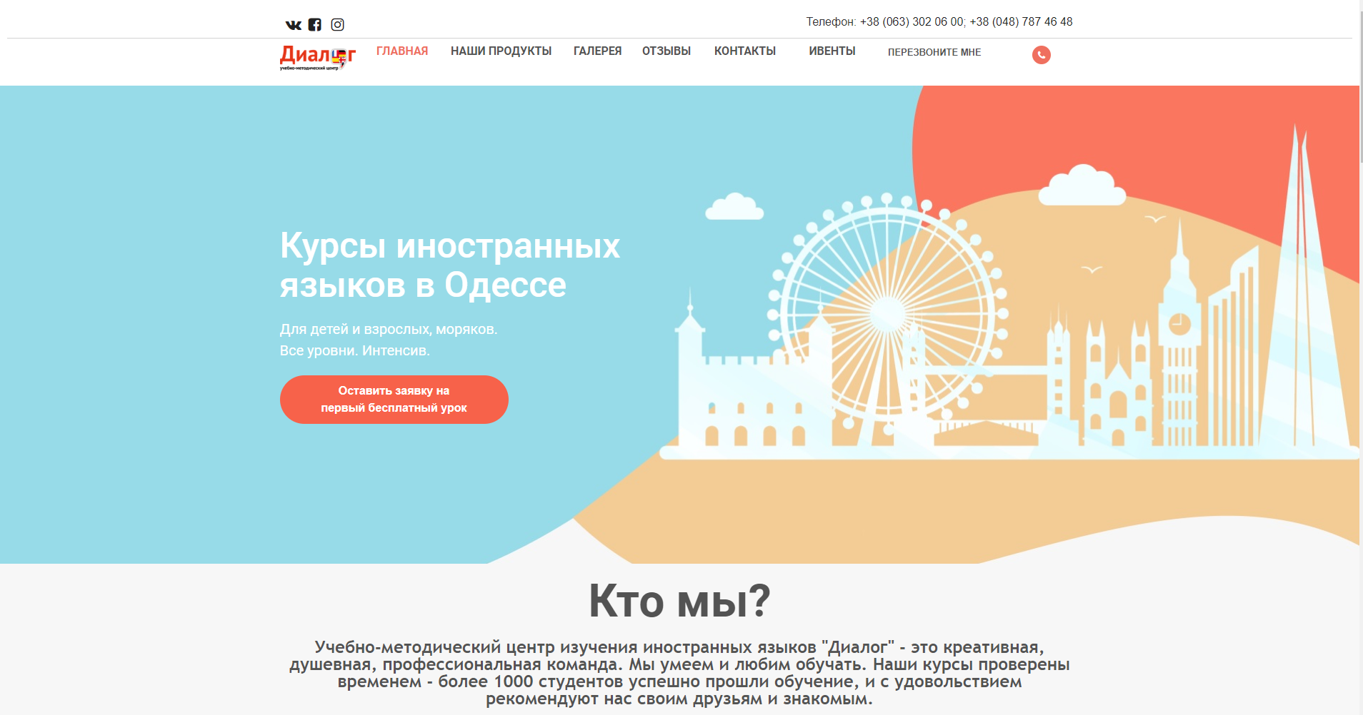 Сайт для школы английского языка
