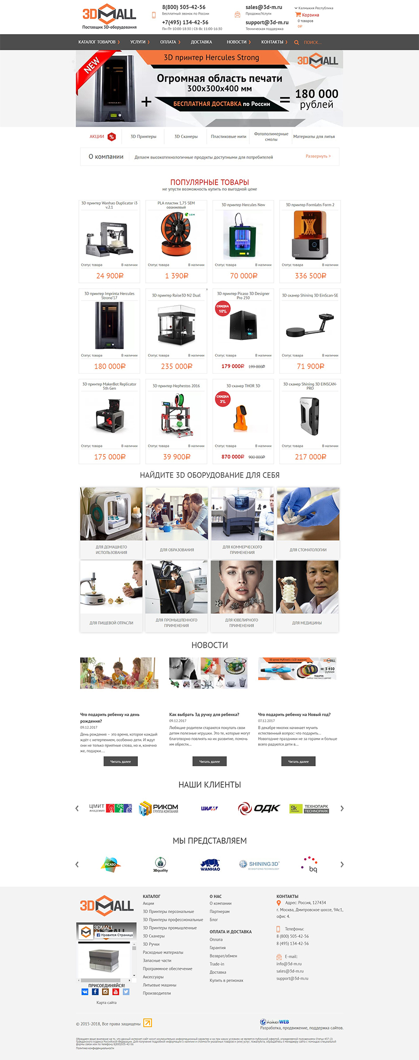 Разработка сайта для поставщика 3D-оборудования «3DMALL»