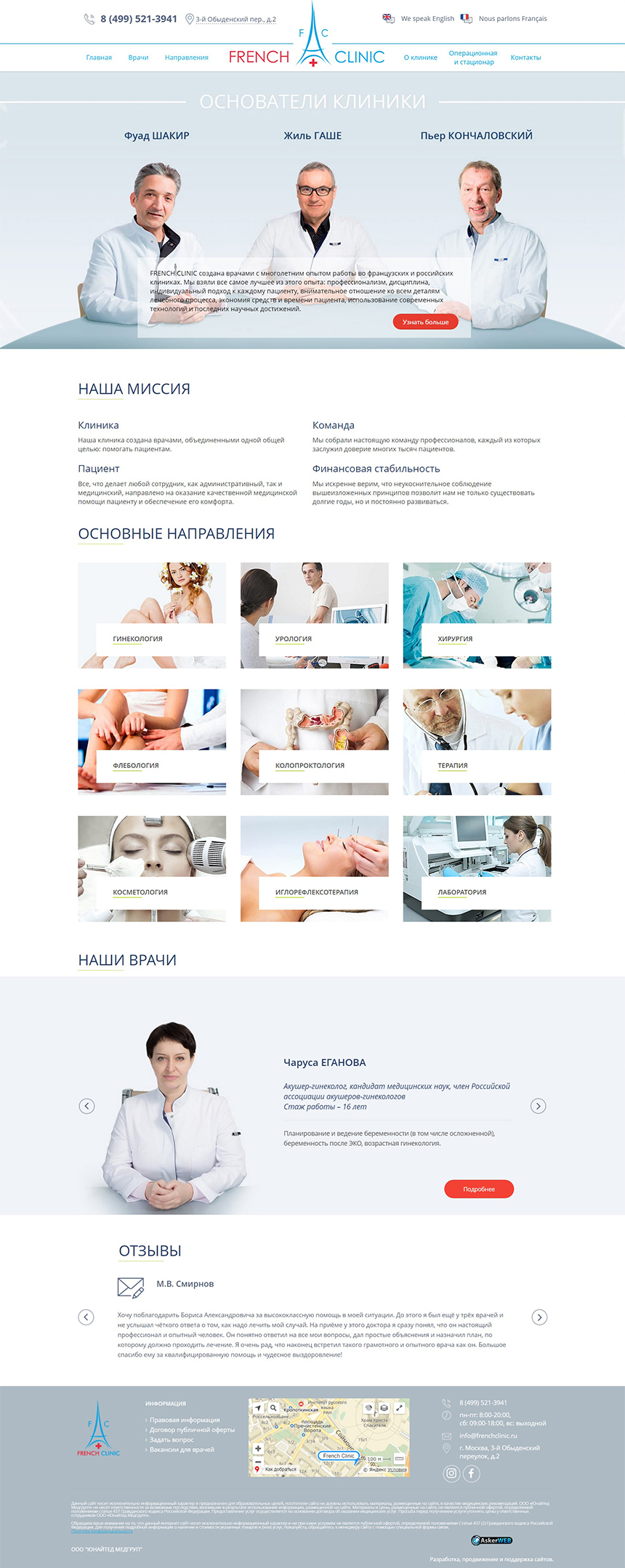 Разработка сайта для медицинского центра «French Clinic»
