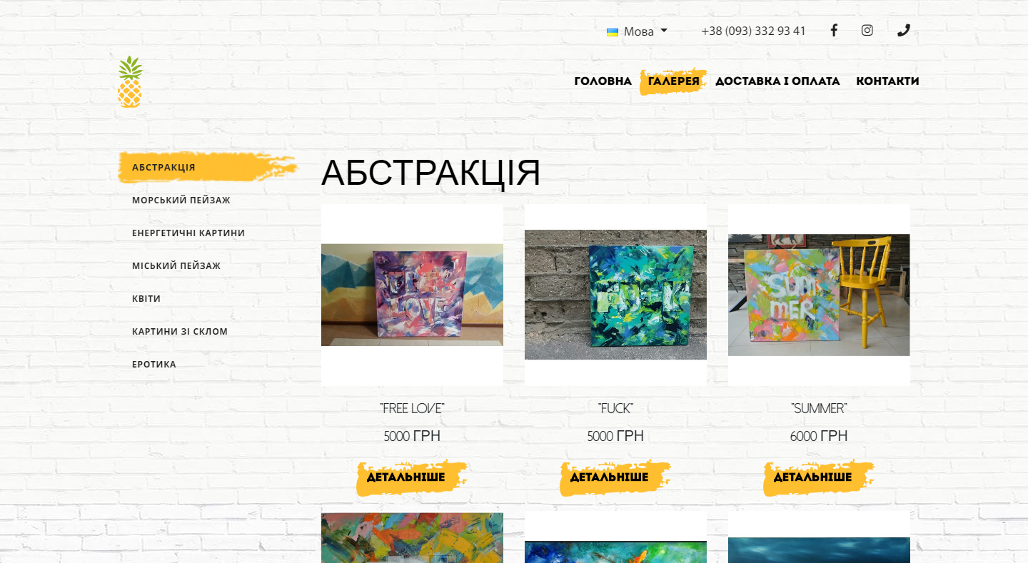 Интернет-галерея "Ananas wall"