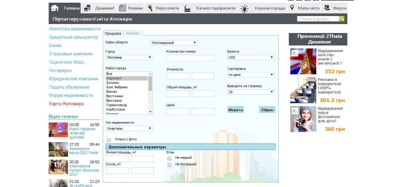 Модуль поиска на сайте недвижимости