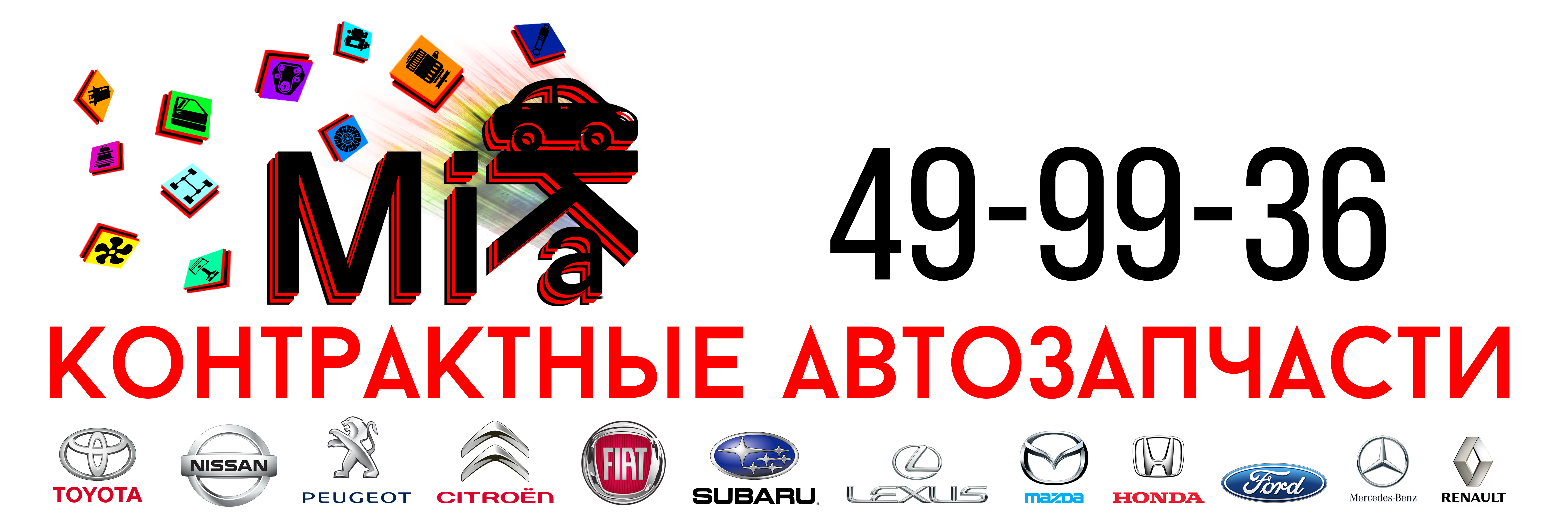 Баннер для MikaAuto