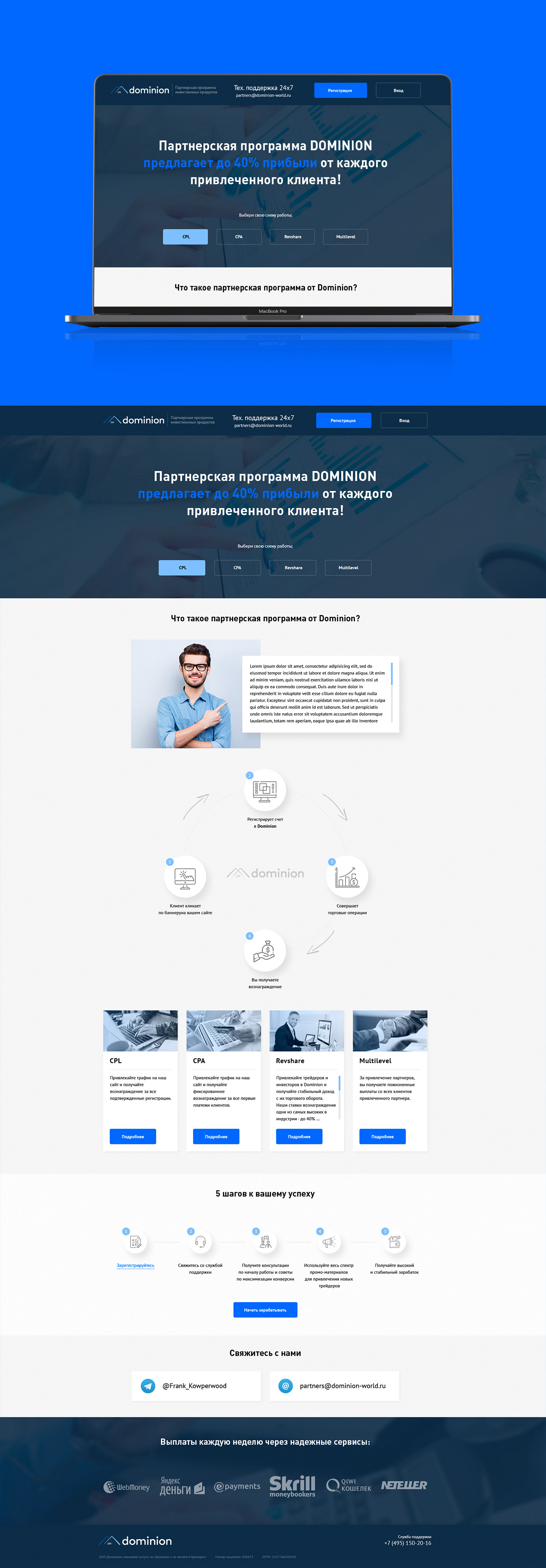 Landing page. Партнерская программа