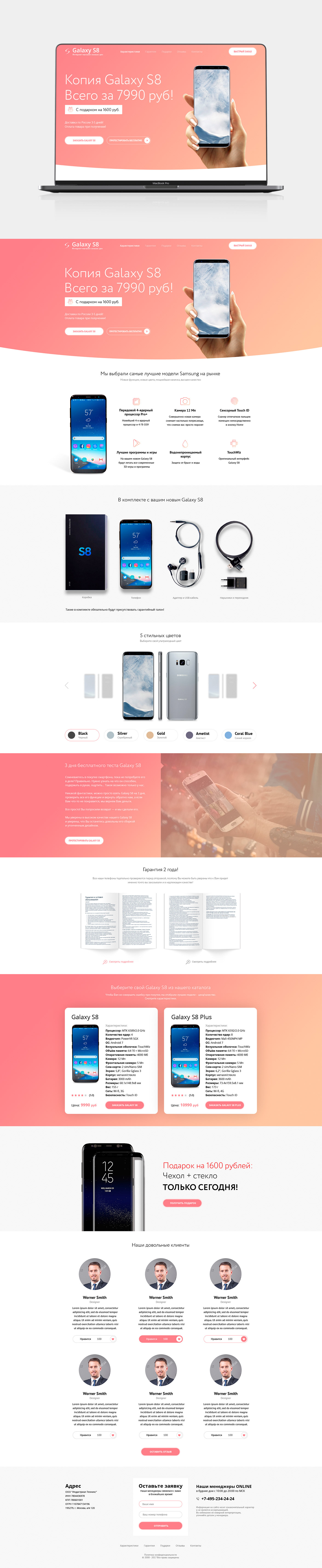 Landing page. Продажа копии Samsung Galaxy S8