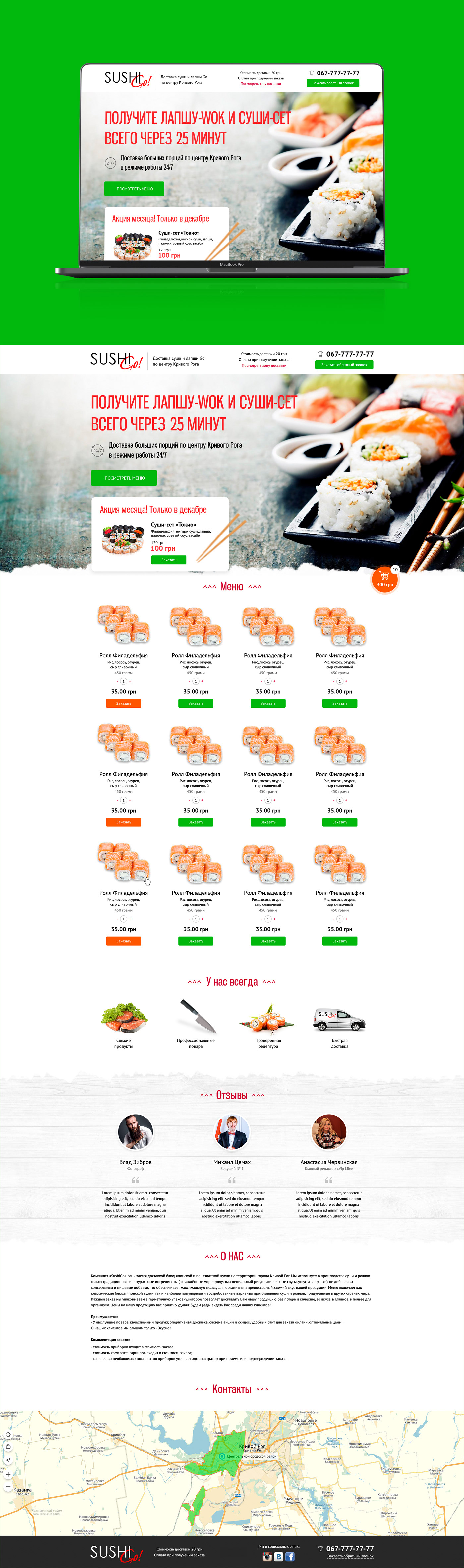 Landing page. Доставка суши