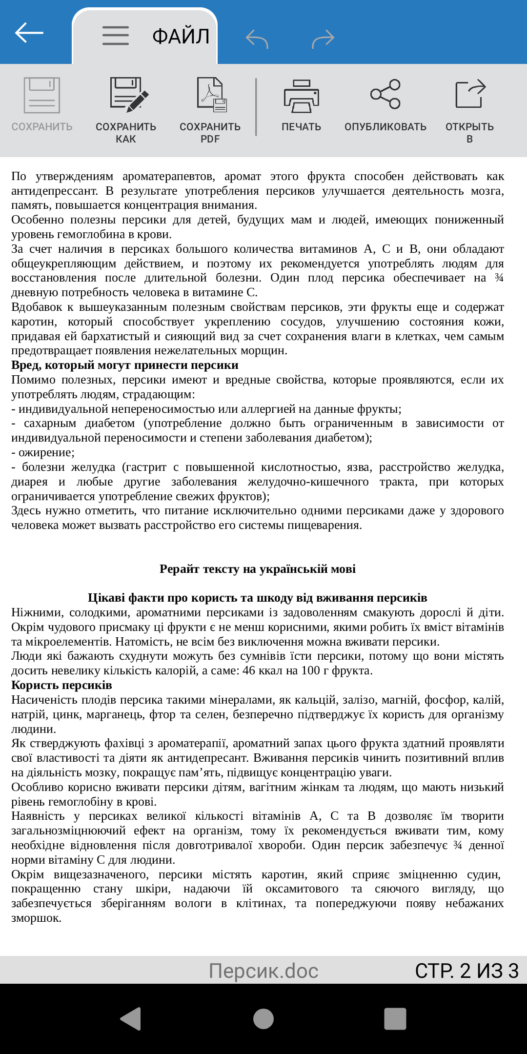 Рерайт статьи