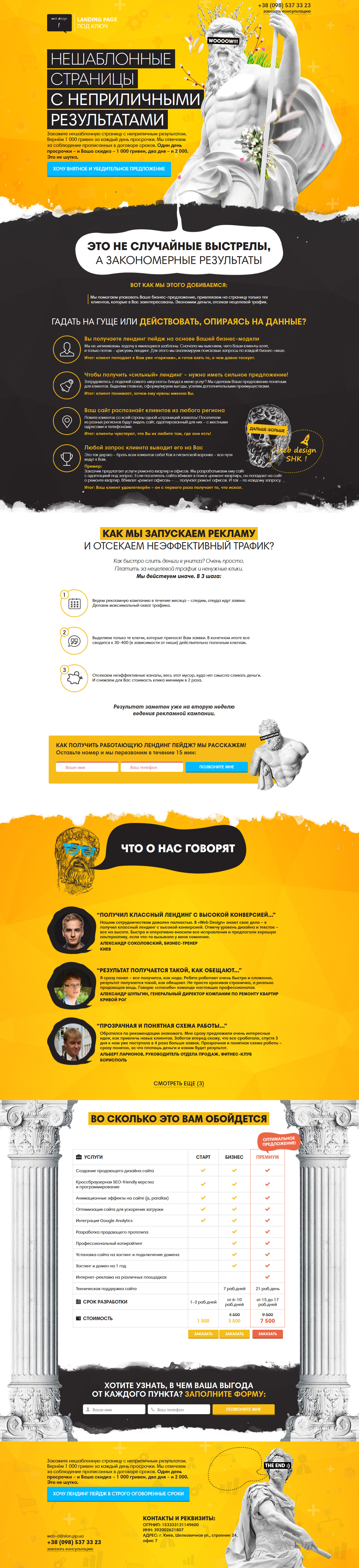 LANDING PAGE ПОД КЛЮЧ