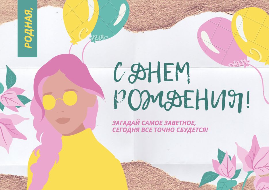 Дизайн открытки