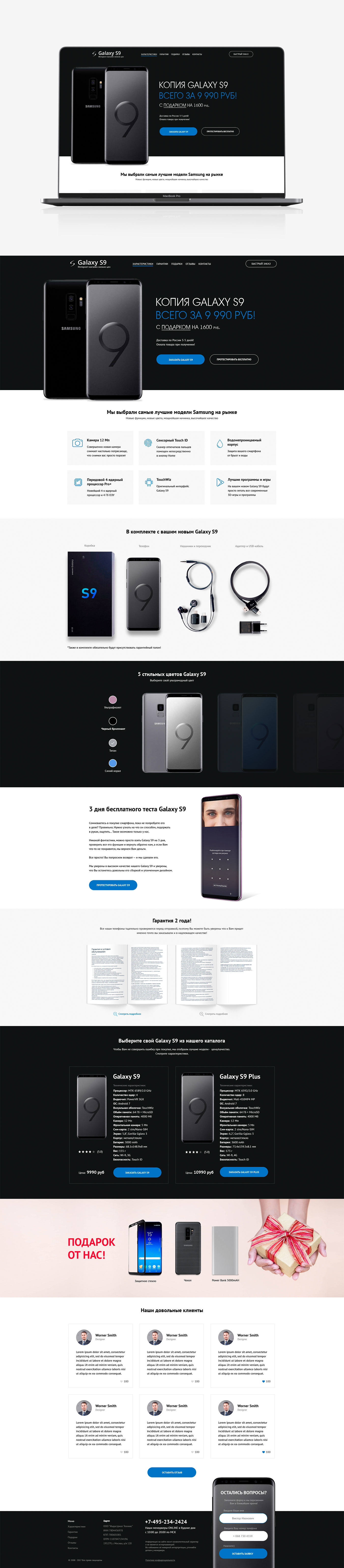 Landing page. Продажа копии Samsung Galaxy S9