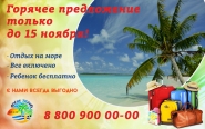 Баннер 
