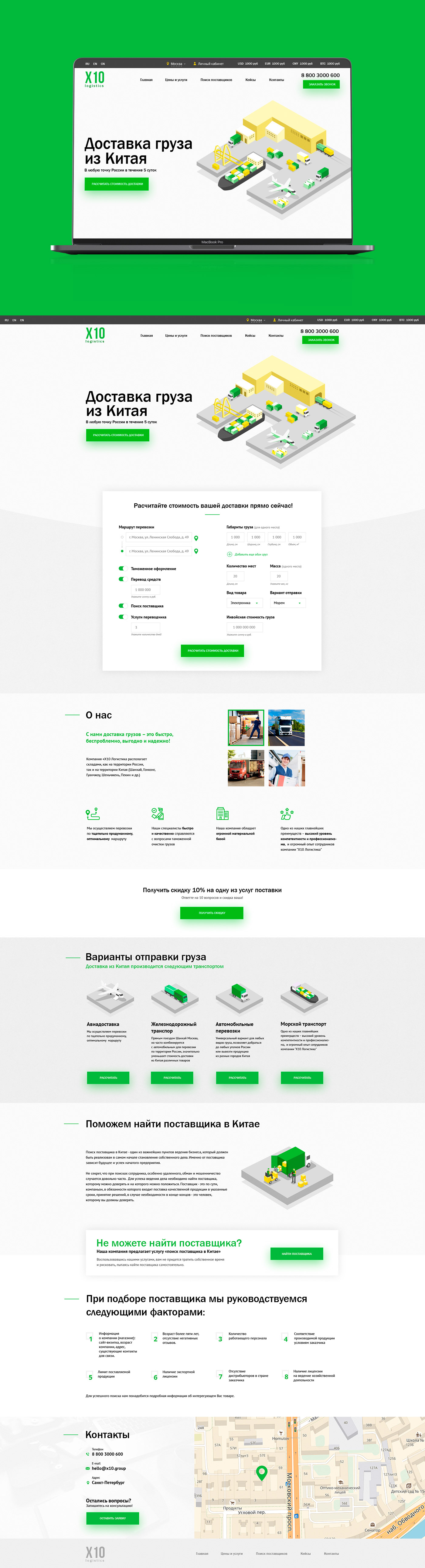 Landing page. Доставка груза из Китая