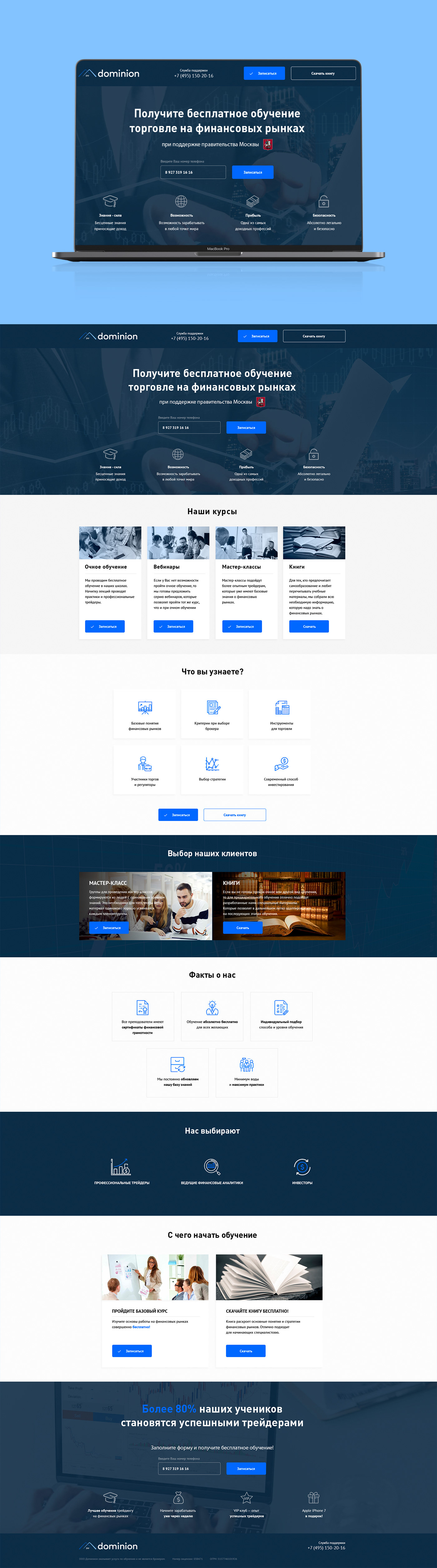 Landing page. Обучение торговле на финансовых рынках