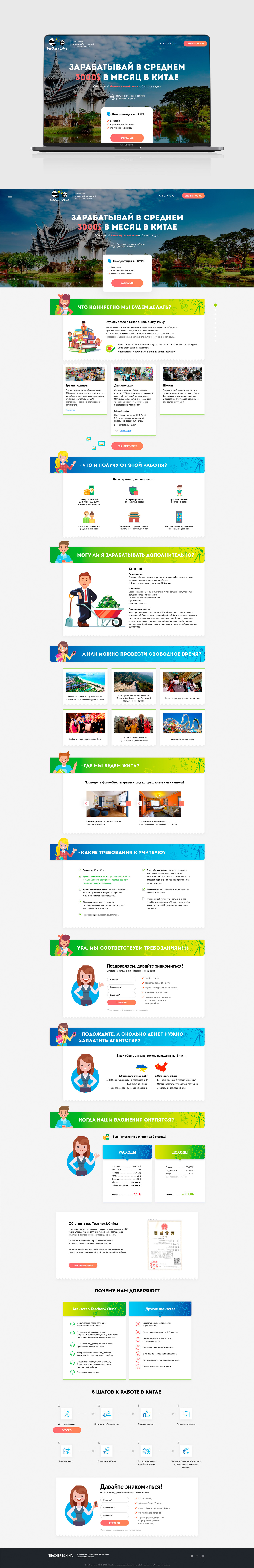 Landing page. Работа в Китае