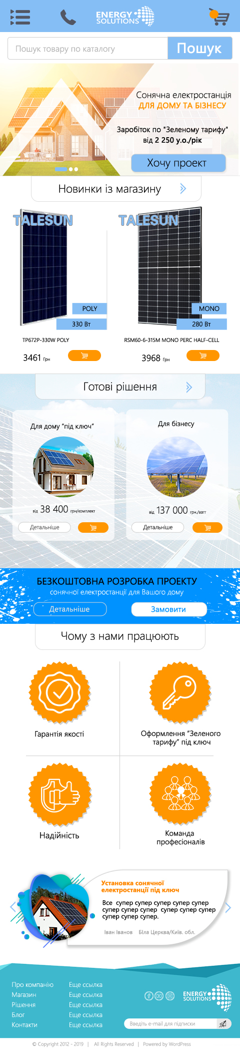 Дизайн сайта, главная страница, мобильная версия