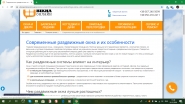 Современные раздвижные окна и их особенности