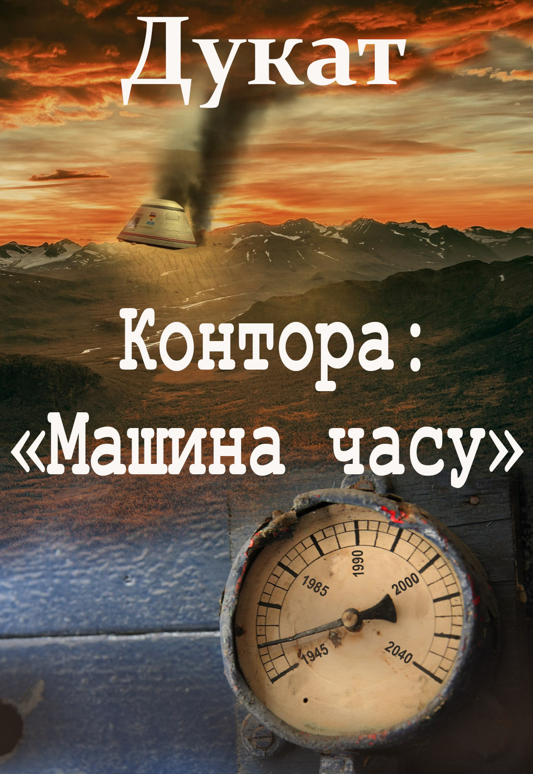 Обкладинка для книги
