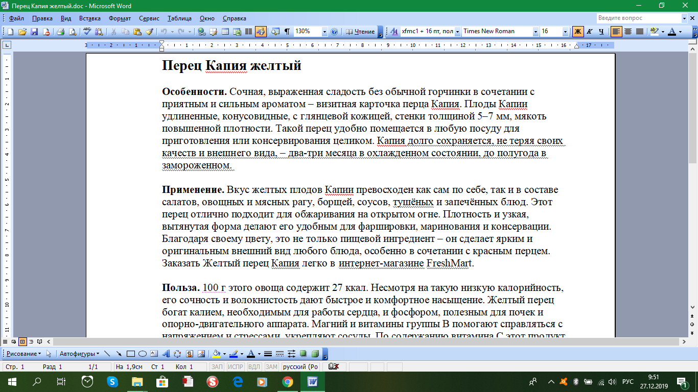 Перец Капия