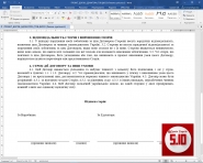 Договор о проведении обучения