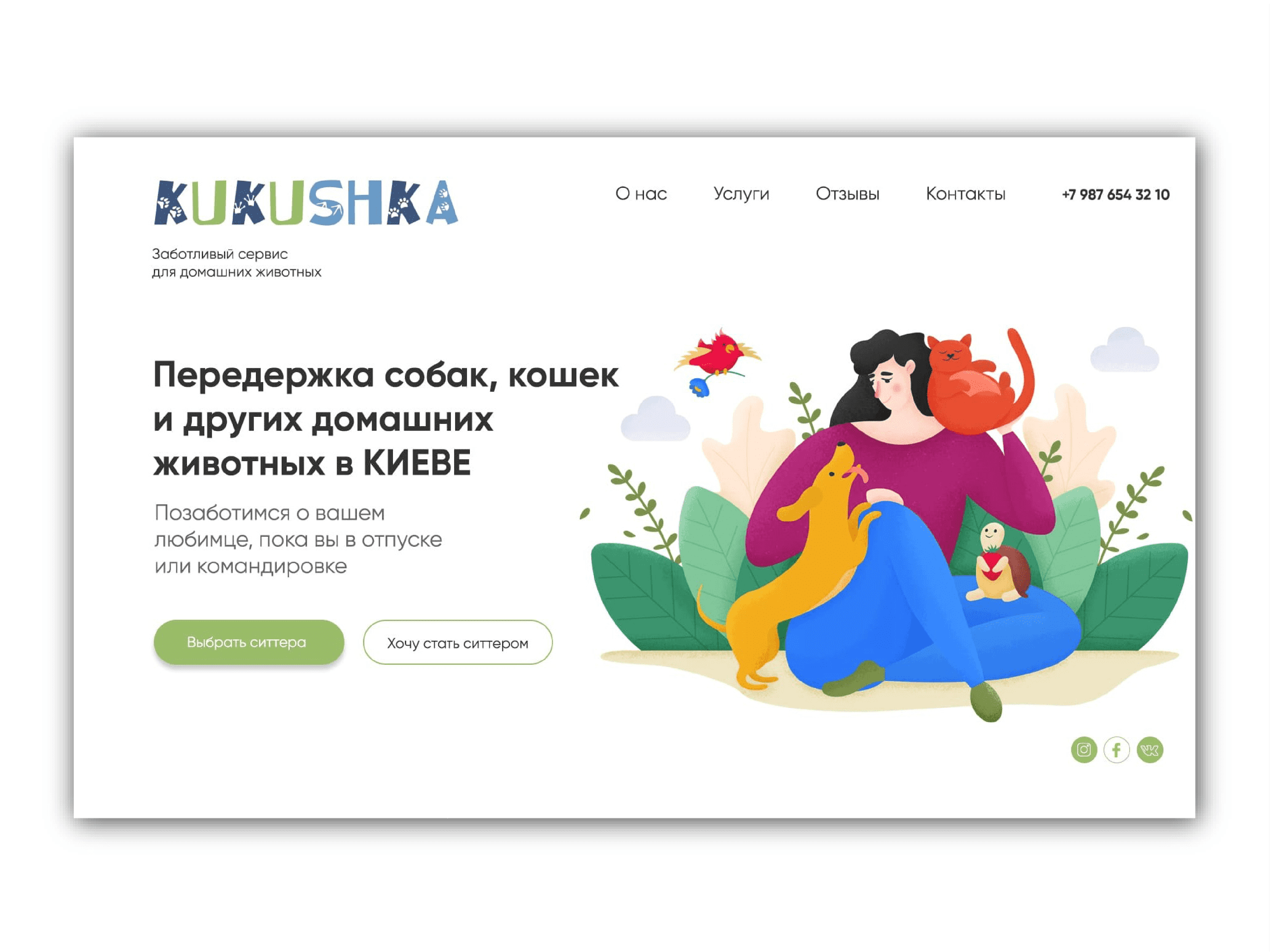 Иллюстрация для сайта
