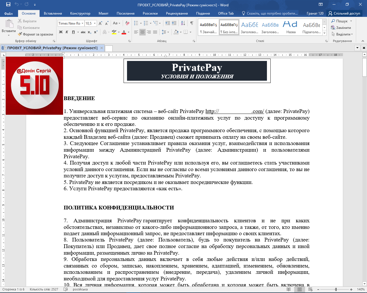 Условия для веб-сайта-платежной системы